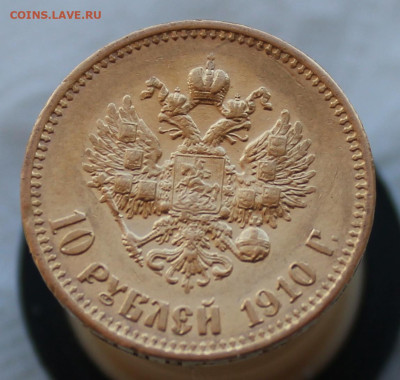 10 рублей 1910 года - IMG_9650.JPG