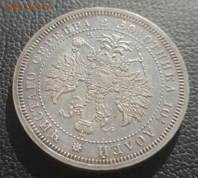 Полтина 1859 СПБ - ФБ. Александр II Серебряная монета. - полтина 1859-5