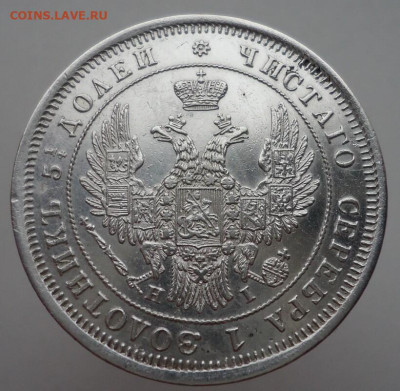 25 копеек  1848  года  СПБ  НI  до 12.07.2023  до 22-00  МСК - 2