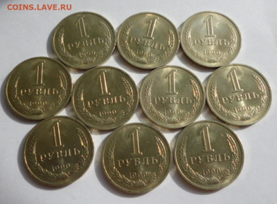 Рубль 1990 год (10 шт. мешковой) до 12.07.23 22-00 мск - 10.1