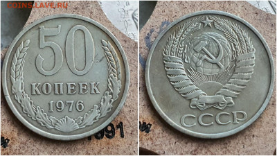 50 копеек 1976 год. До 14.07. N1 - IMG_20230621_121142