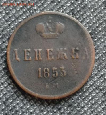Царскую медь ДЕНЕЖКА - 12