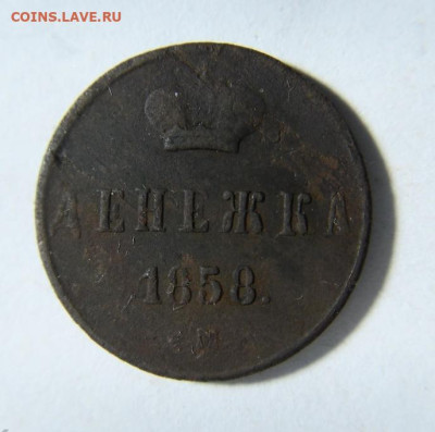 Царскую медь ДЕНЕЖКА - 16