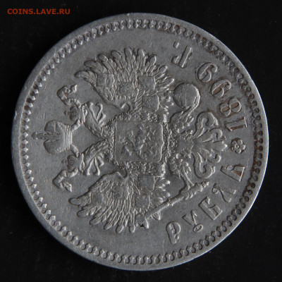 1 рубль 1899 ФЗ Хороший с 200! До 13.07 в 22:10 - РИ 1 рубль 1899 ФЗ_9