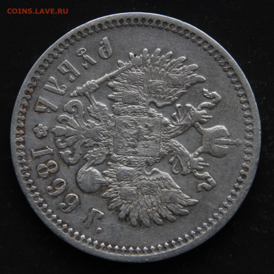 1 рубль 1899 ФЗ Хороший с 200! До 13.07 в 22:10 - РИ 1 рубль 1899 ФЗ_8