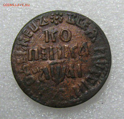 1 копейка 1711 года, БК. Всадник в плаще. R - 1711 (3).JPG