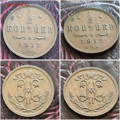 2 копейки 1913 год СПБ. В коллекцию. До 14.07 - IMG_20230621_120038
