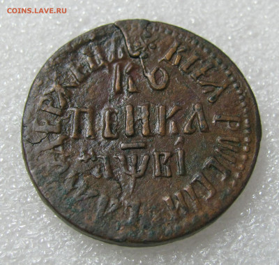 1 копейка 1712 года, БК. Всадник в плаще. R1 - 1712 (4).JPG