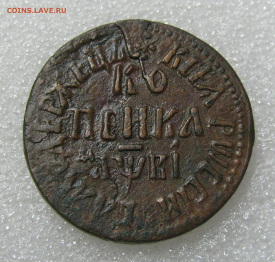 1 копейка 1712 года, БК. Всадник в плаще. R1 - 1712 (3).JPG