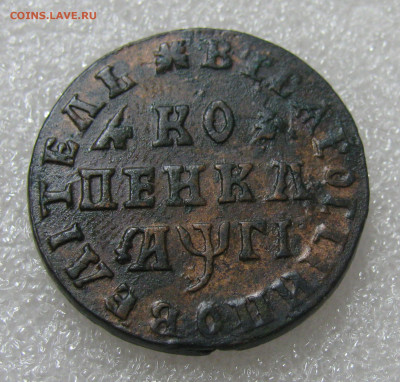 1 копейка 1713 года, без обозначения монетного двора. - 1713бб (4).JPG