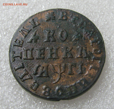 1 копейка 1713 года, без обозначения монетного двора. - 1713бб (3).JPG
