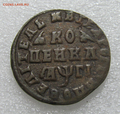 1 копейка 1713 года (без букв, особый всадник), Жираф. R2 - коп 1713 (3).JPG