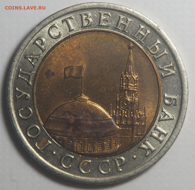 10 рублей 1992 биметал ГКЧП до 14.07.2023 в 22.00 - P7090689