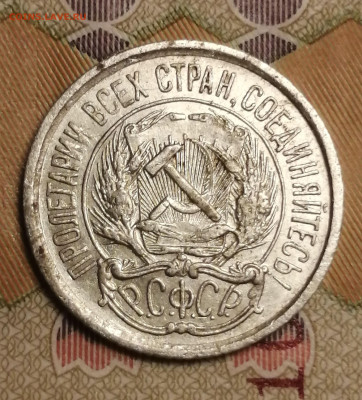 №2--10 копеек 1921г. - IMG_20230711_090210