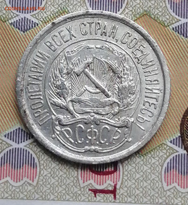 №2--10 копеек 1921г. - IMG_20230711_085614