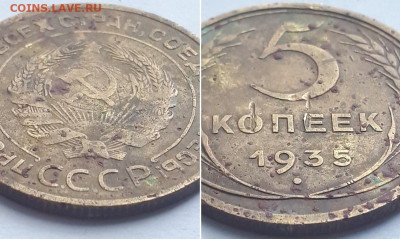 5 копеек 1935 старый тип. - 5 копеек 2