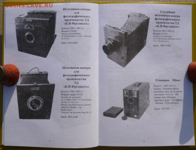 Каталог ФОТОАППАРАТЫ (РИ,СССР,РФ) - 3.JPG