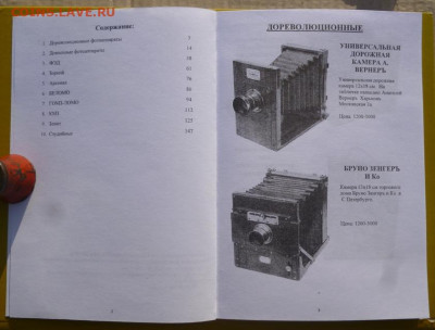 Каталог ФОТОАППАРАТЫ (РИ,СССР,РФ) - 2.JPG