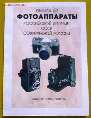 Каталог ФОТОАППАРАТЫ (РИ,СССР,РФ) - 000.JPG
