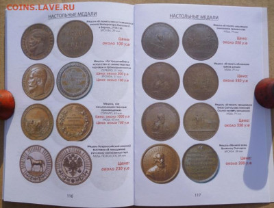 КАТАЛОГ НАГРАДЫ РОССИЙСКОЙ ИМПЕРИИ 1700-1917г - 13.JPG