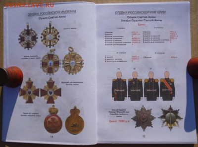 КАТАЛОГ НАГРАДЫ РОССИЙСКОЙ ИМПЕРИИ 1700-1917г - 5.JPG