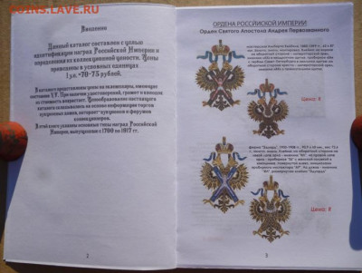 КАТАЛОГ НАГРАДЫ РОССИЙСКОЙ ИМПЕРИИ 1700-1917г - 2.JPG