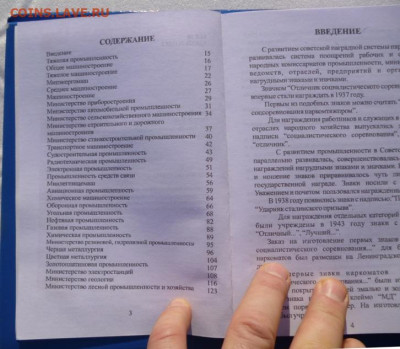 Каталог РАЗНОВИДНОСТЕЙ НАГРУДНЫХ ЗНАКОВ В 4 томах. - 25.JPG
