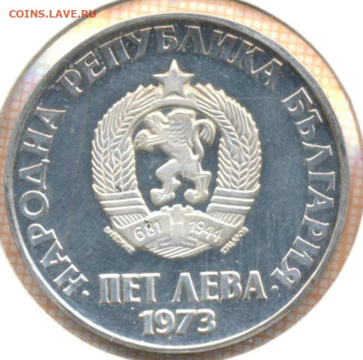 Болгария 5 левов 1973 г., до 17.07.2023 г. в 22.00 по Москве - Болгария 5 левов 1973а