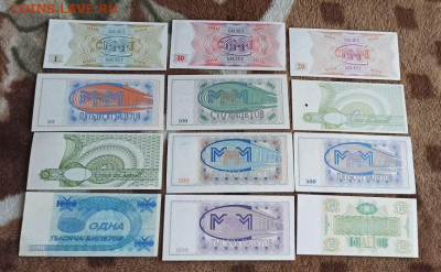 Билеты МММ,1,10,20,50,100,100,100,500,500,1000,1000,10тыс. - i