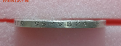 1 Рубль 1897г. ** (Брюсель) до. 12.07.23 г. в 22.00 - IMG_20230711_180613