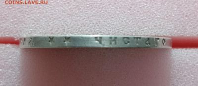 1 Рубль 1897г. ** (Брюсель) до. 12.07.23 г. в 22.00 - IMG_20230711_180424