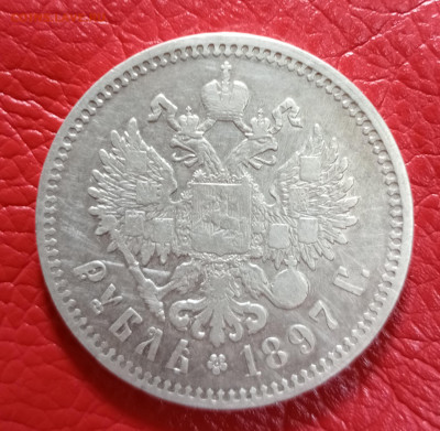 1 Рубль 1897г. ** (Брюсель) до. 12.07.23 г. в 22.00 - IMG_20230711_180120