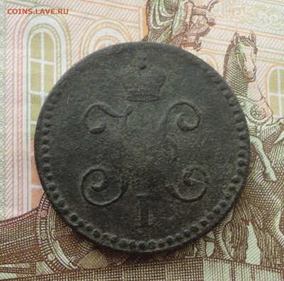 Копейка 1846 года см. До 14.07.23. - DSC05782.JPG