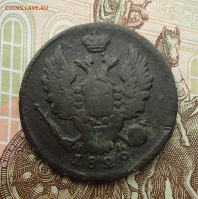 Копейка 1828 года ем ик. До 14.07.23. - DSC05701.JPG