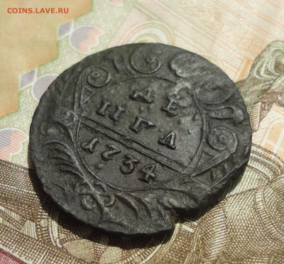 Денга 1734 года. До 14.07.23. - DSC05272.JPG