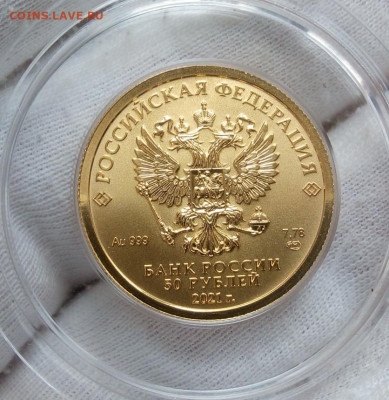50 Рублей 2021 СПМД UNC  (7,78 пр 999) на сутки до 12.07.23 - IMG_20230709_164613