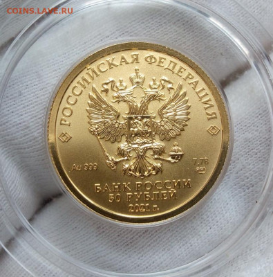 50 Рублей 2021 СПМД UNC  (7,78 пр 999) на сутки до 12.07.23 - IMG_20230709_164629