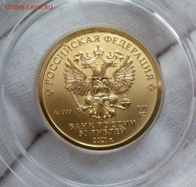 50 Рублей 2021 СПМД UNC  (7,78 пр 999) на сутки до 12.07.23 - IMG_20230709_164552