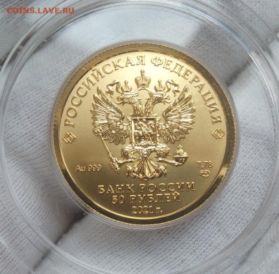 50 Рублей 2021 СПМД UNC  (7,78 пр 999) на сутки до 12.07.23 - IMG_20230709_131905