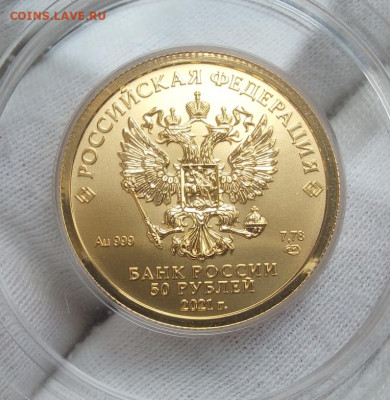 50 Рублей 2021 СПМД UNC  (7,78 пр 999) на сутки до 12.07.23 - IMG_20230709_131917