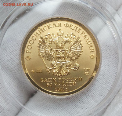 50 Рублей 2021 СПМД UNC  (7,78 пр 999) на сутки до 12.07.23 - IMG_20230709_131851