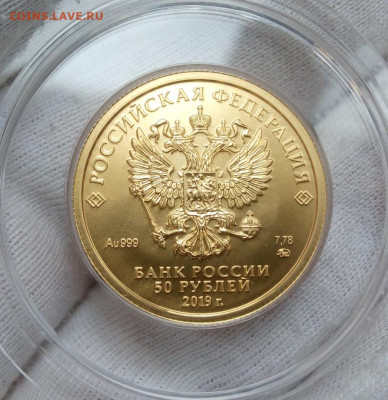 50 Рублей 2019 ММД UNC  (7,78 пр 999) на сутки до 12.07.23 - IMG_20230709_164327