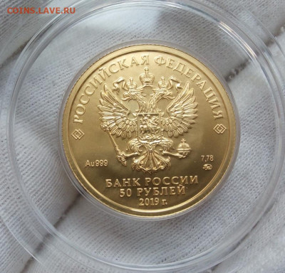 50 Рублей 2019 ММД UNC  (7,78 пр 999) на сутки до 12.07.23 - IMG_20230709_164401