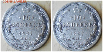 10 копеек 1897 спб АГ до 16.07.2023 в 22:00м - щшгп