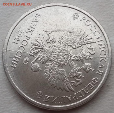 5 разных полных раскола на монетах 2 рубля 2021г до 15.07. - IMG_20230711_205436