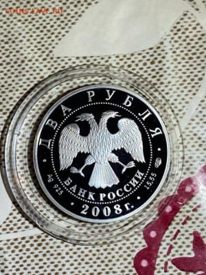 2 руб 2008  Красная книга Дозорщик-император до 17.07 - P_2_WktsGt4