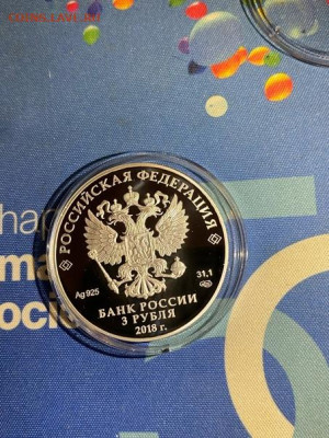3 руб 2018  Троицкий собор Саратов до 17.07 - EtL9o0NAhi0