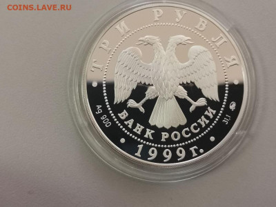 3 рубля 1999 Раймонда. Поединок, Ag900, до 18.07 - Y РАЙМОНДА-2