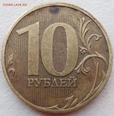 10 рублей 2010 года СПМД шт.2.4 до 15.07.2023 года. - IMG_20230702_105119