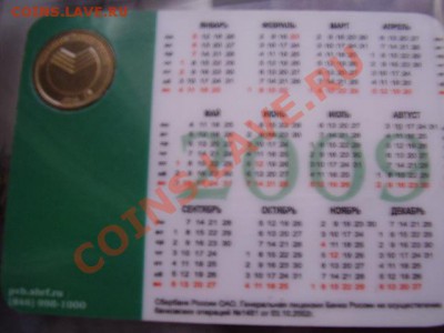 Жетоны Сбербанка - PC200528.JPG